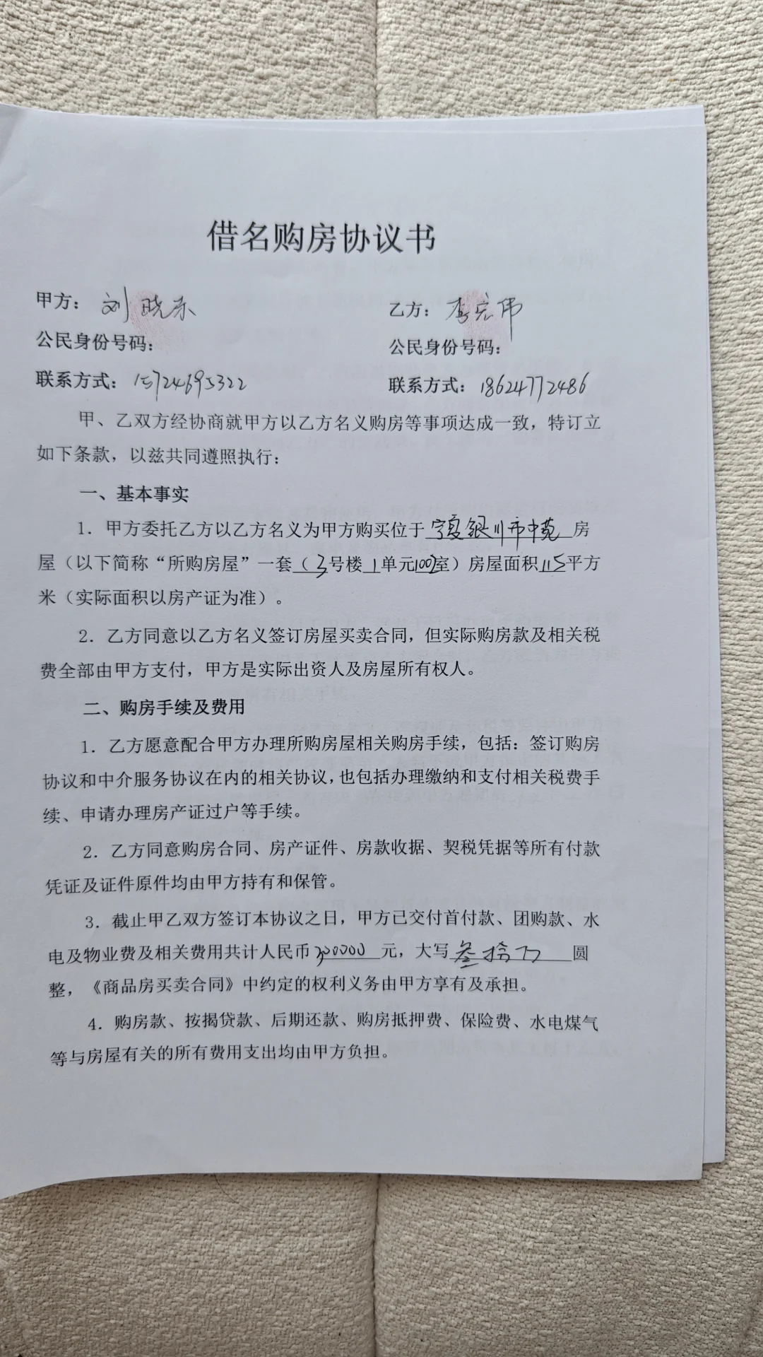 借名买房必看！这样写合同，让对方不敢耍赖
