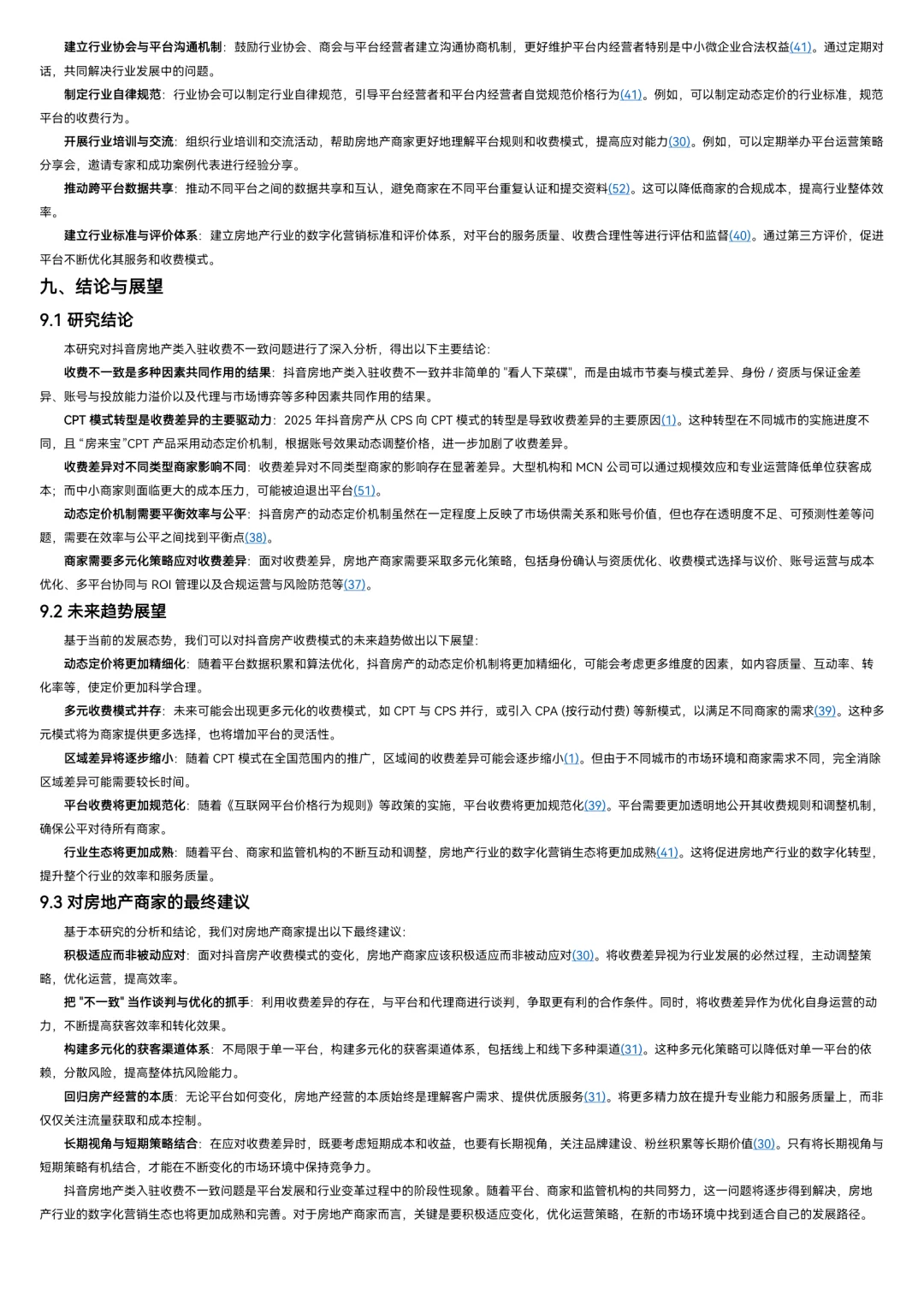 抖音房产入驻收费乱象