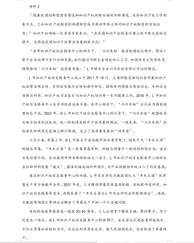 2023国考地市第二题（知识产权服务案例摘要