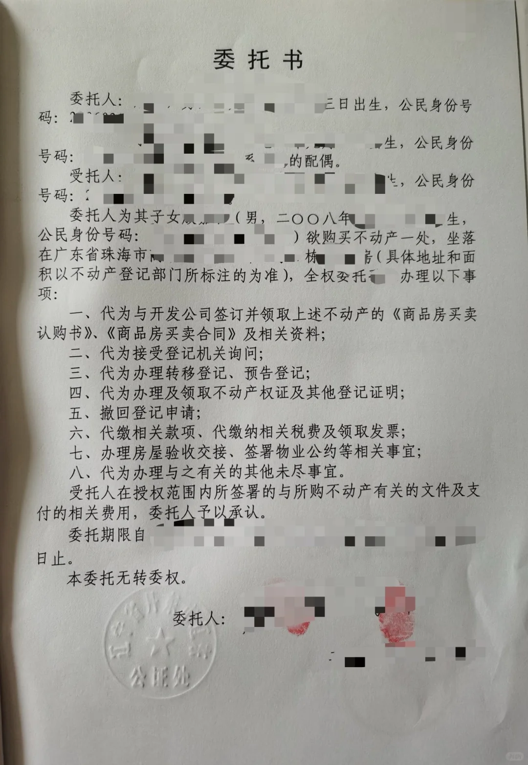 🎈未成年人购房手续🎈