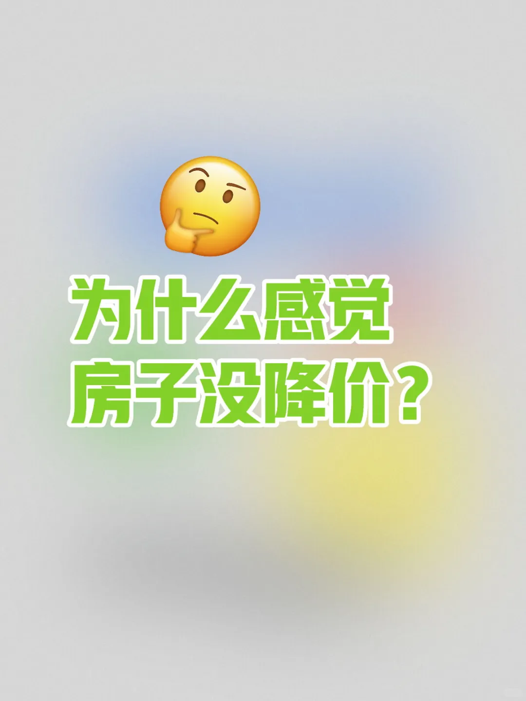 呼市房产，只要挂牌价高，我就不算赔。