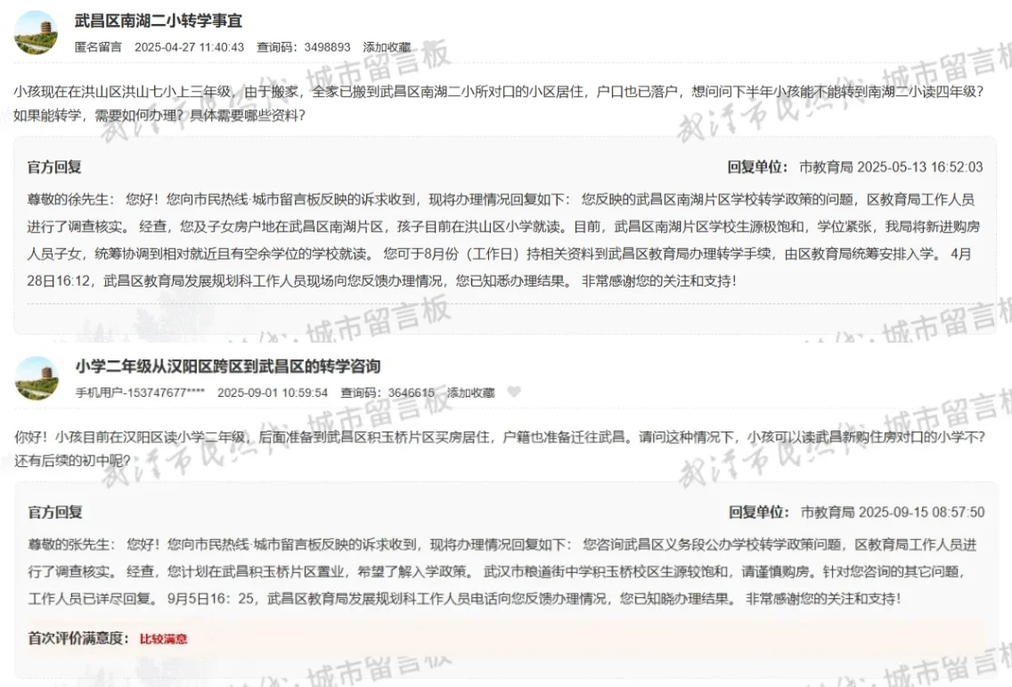生源已饱和，谨慎购房❗️