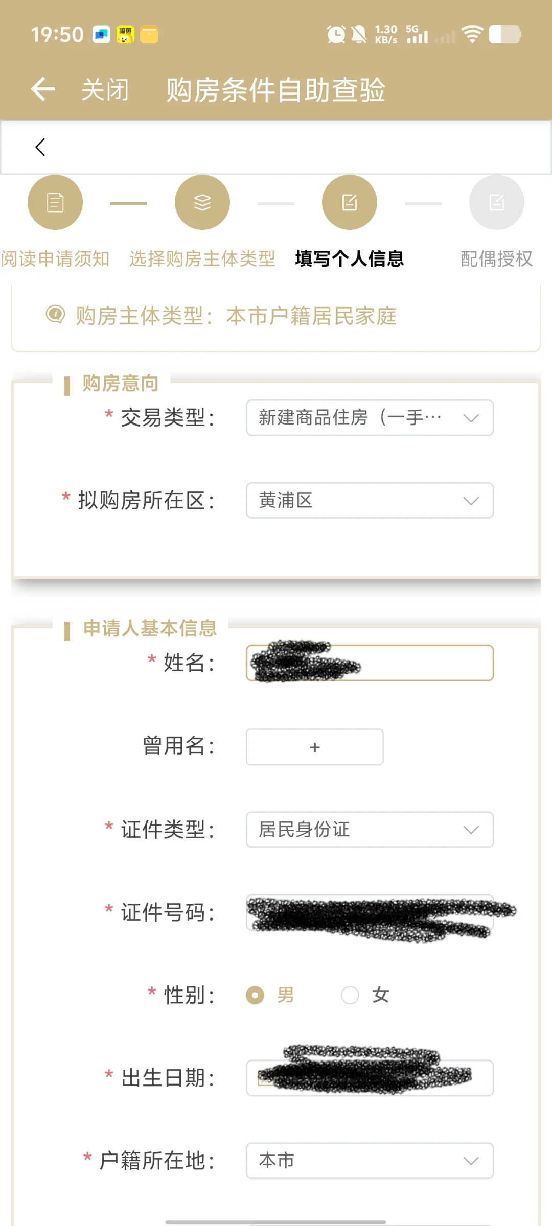 上海购房资格可以随申办一键查询啦！