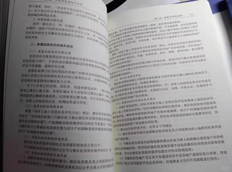 2025新版房地产评估师官方教材备考必入