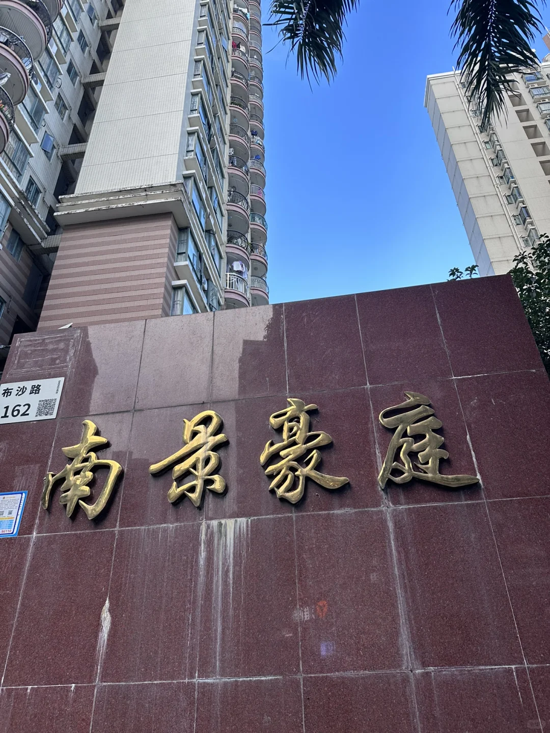 看房记录更新啦‼️深圳150w小两房—南景豪庭