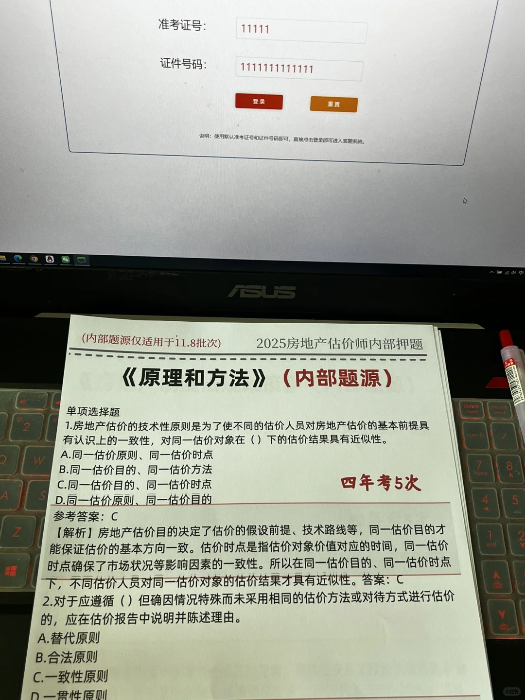 11.8房产估价师，瞬间不急了，1天背完妥妥的