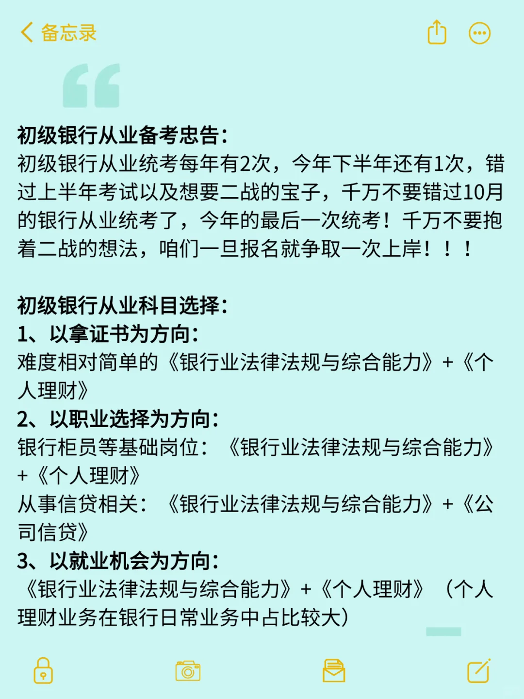 9.1号之后再备考初级银行从业我的建议是