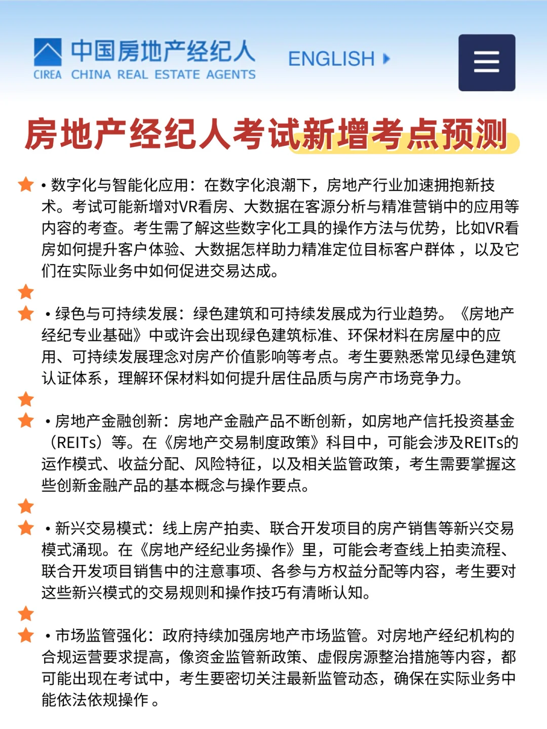 10.26房地产经纪人熬夜背吧😭背完妥妥的！