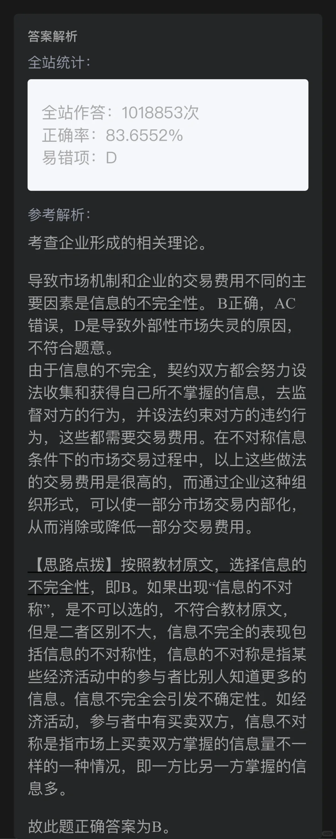 科斯 市场失灵产权清晰 交易成本信息不完全