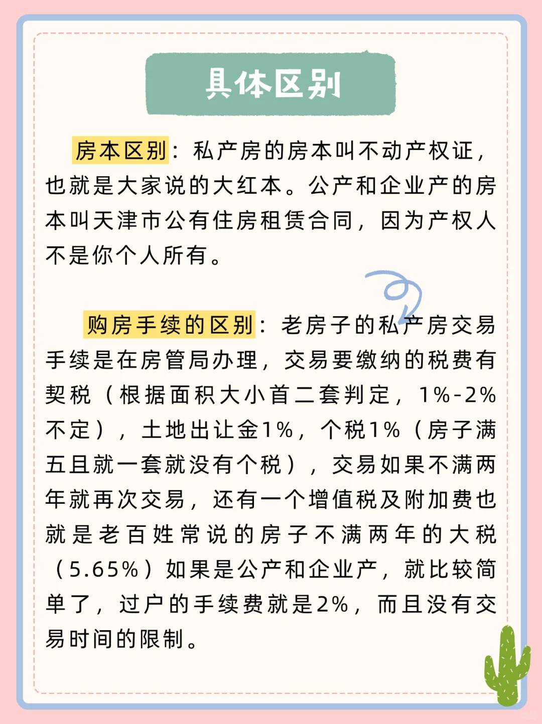 天津的公产、企业产、私产到底是什么个意思❗