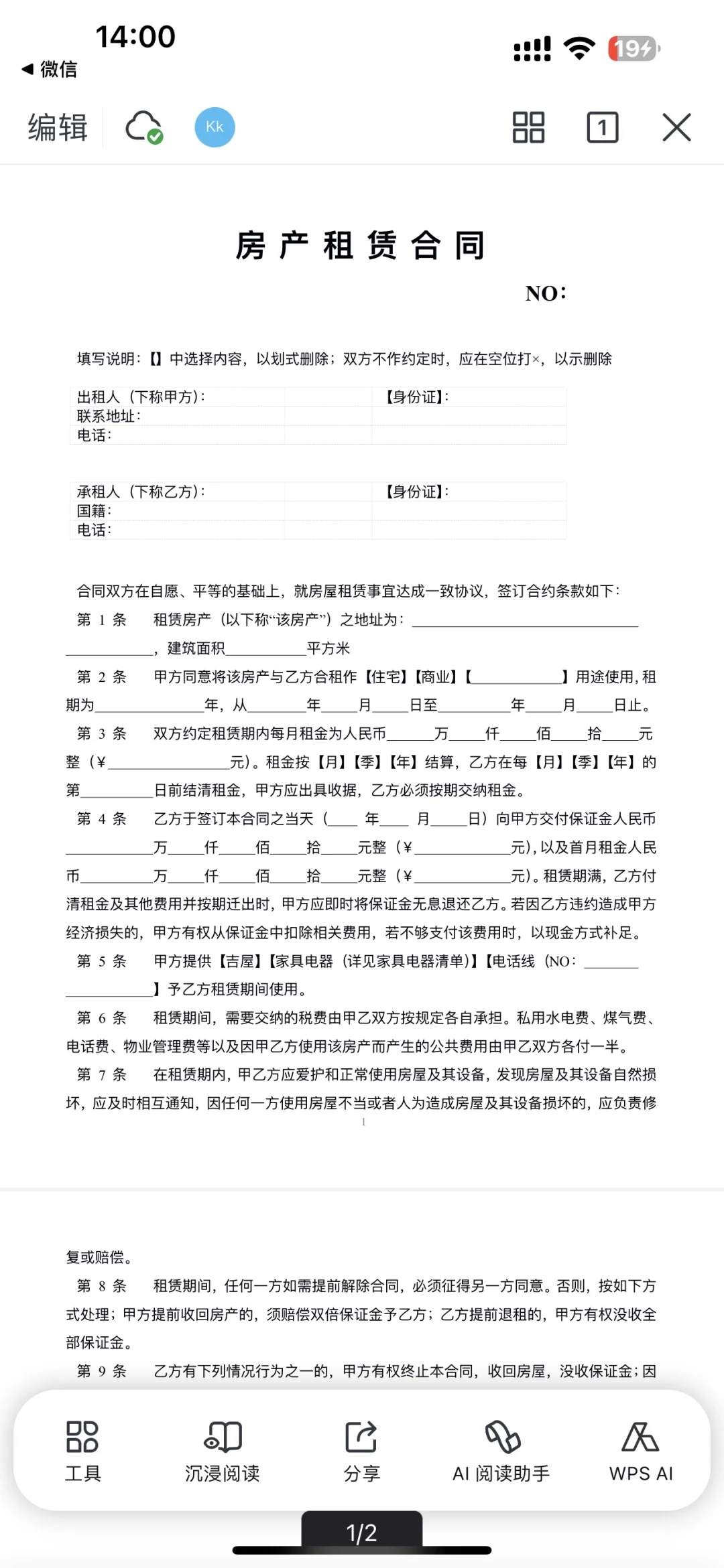 电子租赁合同点击附件自行下载