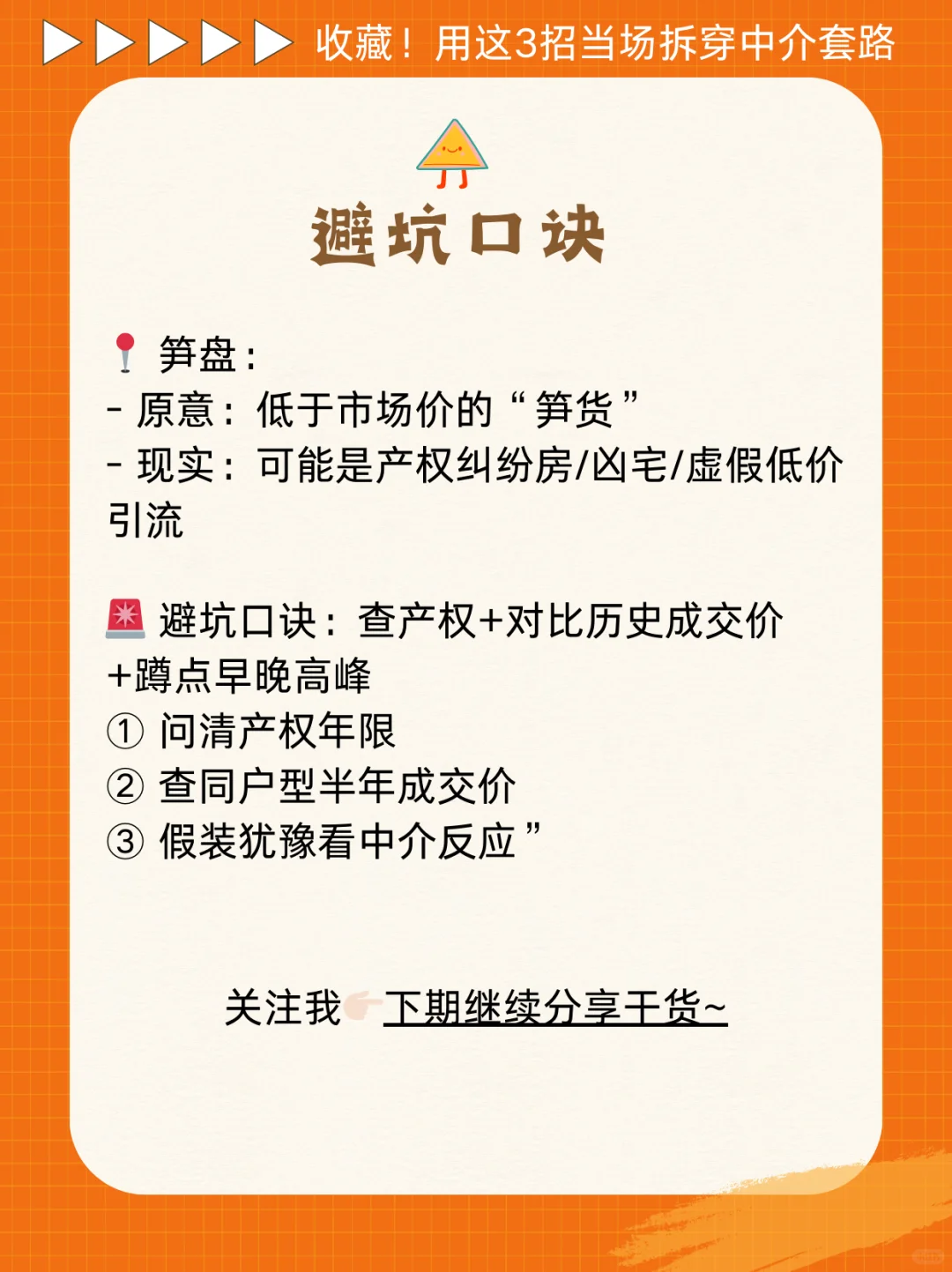 中介狂推的“笋盘”真是白菜价？别当冤种！