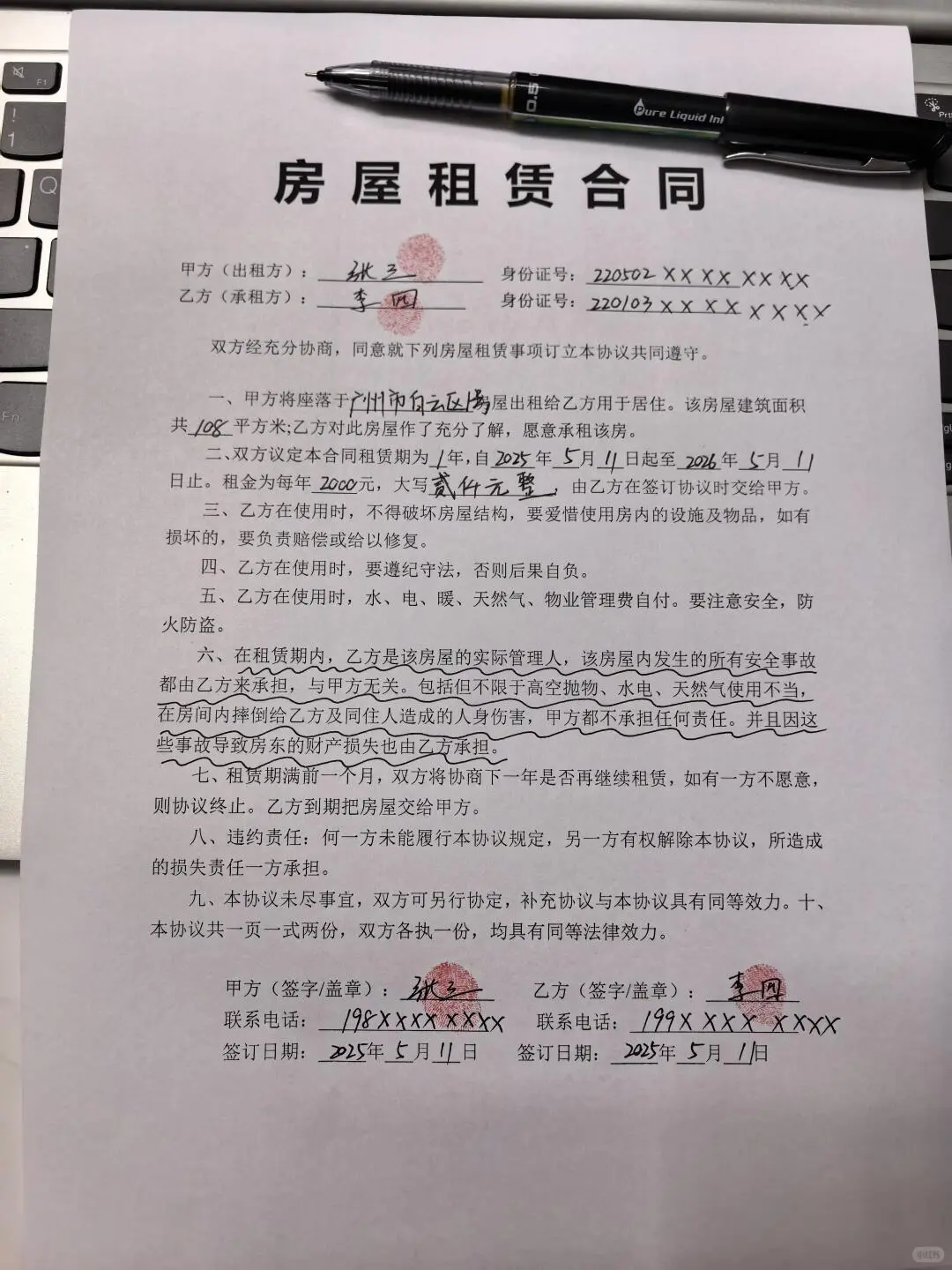 【房屋租赁必看❗新手房东小心倾家荡