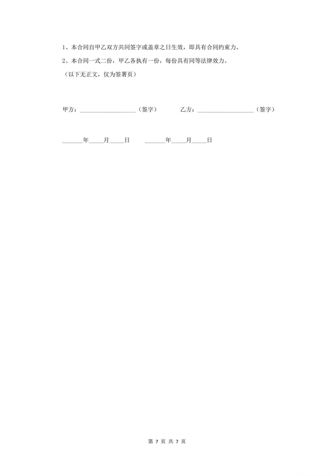 租赁合同模板