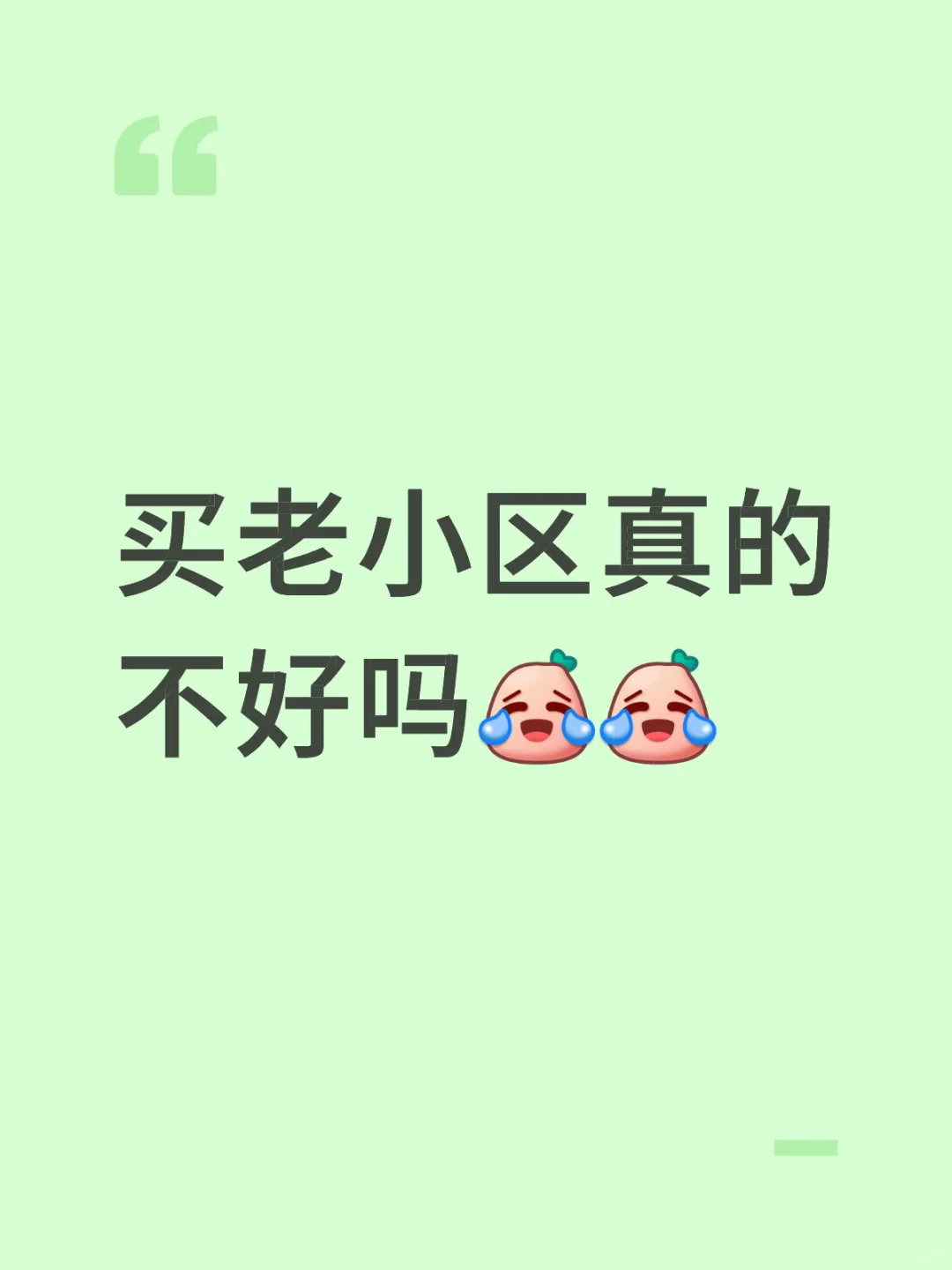 关于我买了个老破大后续