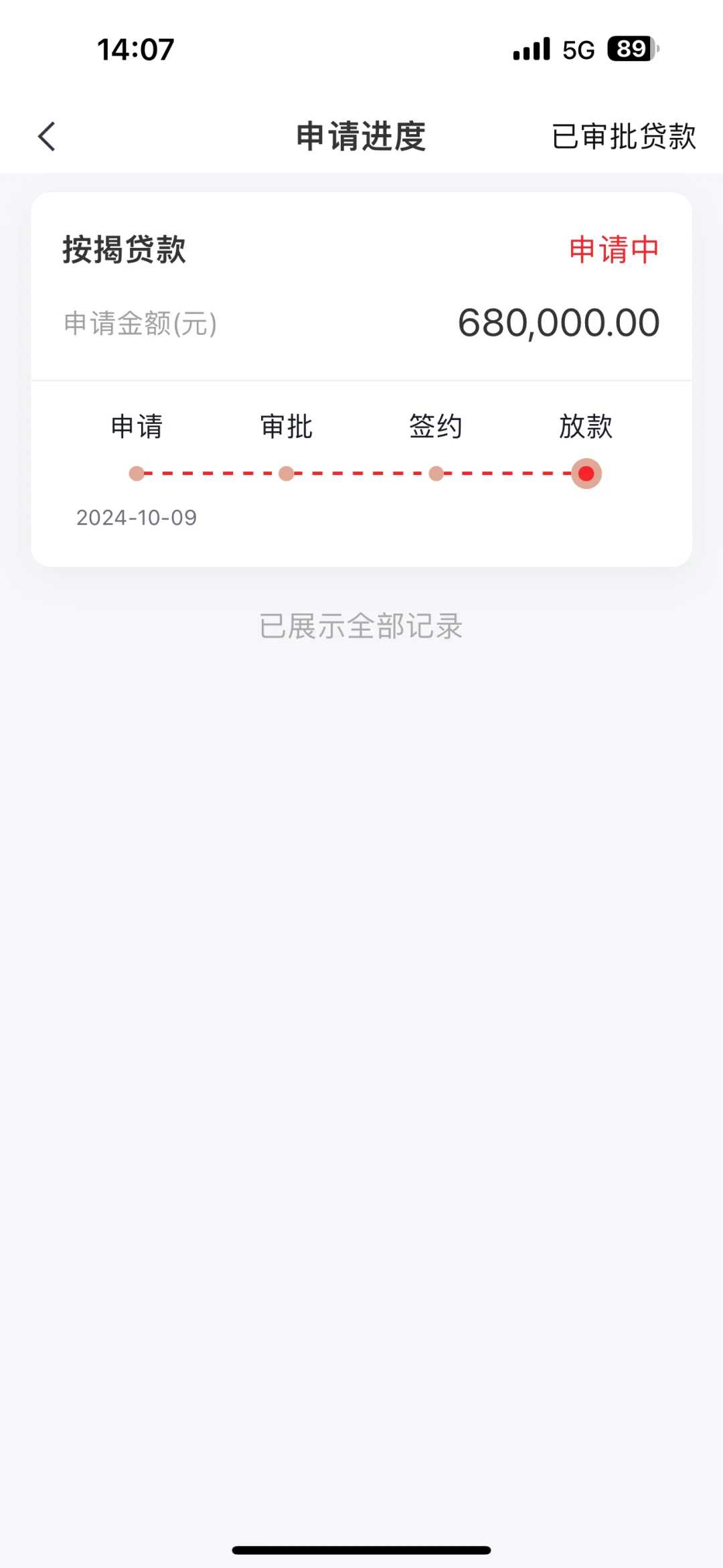 放款啦，火速交了契税申请了契税补贴