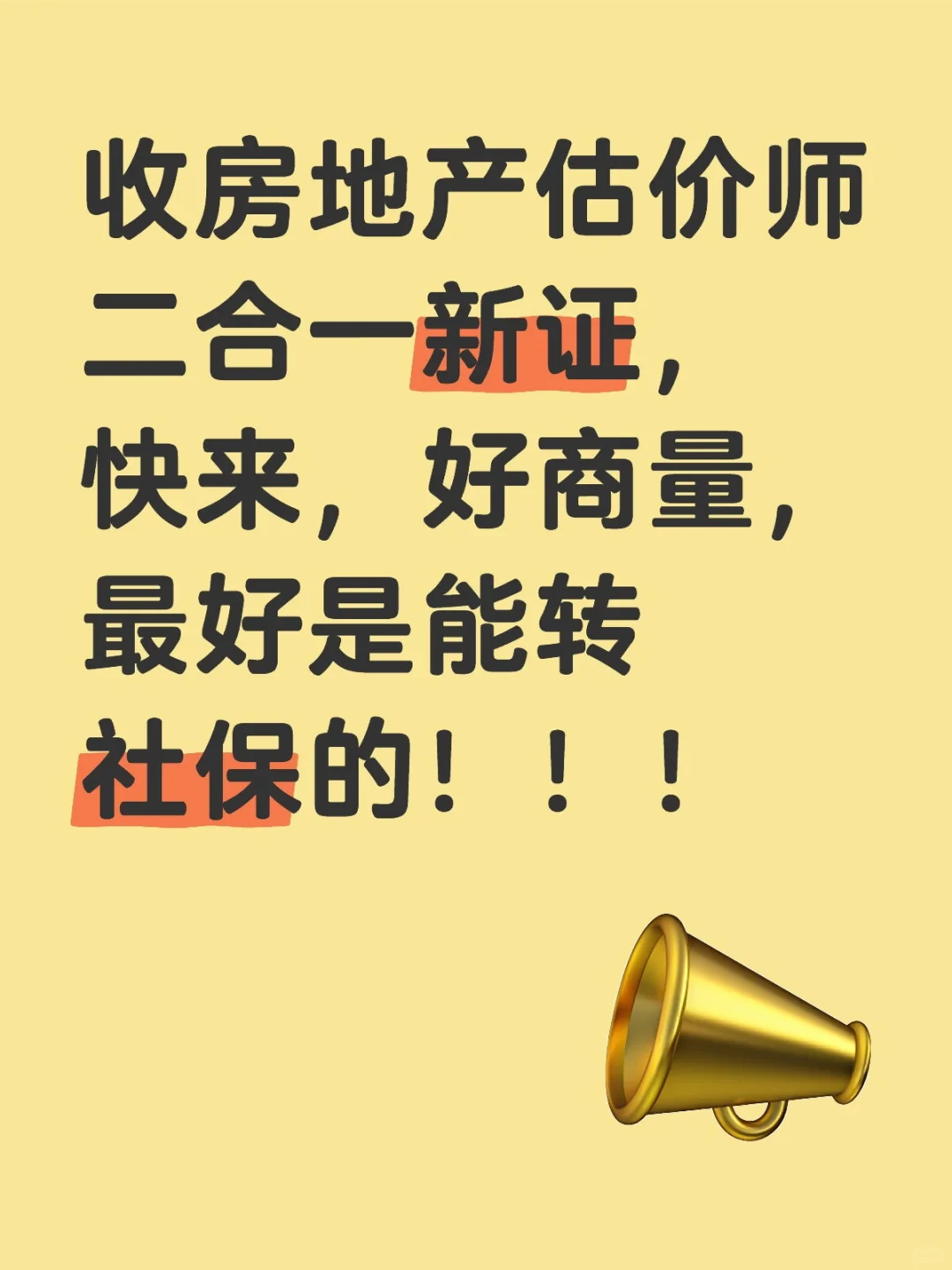 房估新证