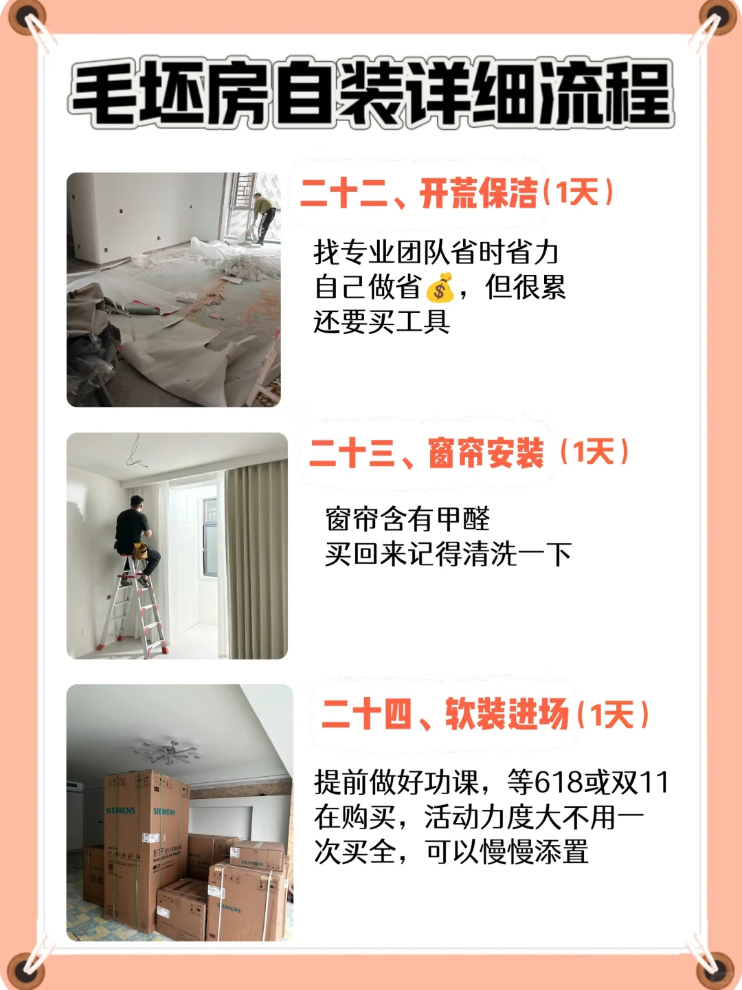 超详细毛坯房自装流程‼️看谁敢坑你👉
