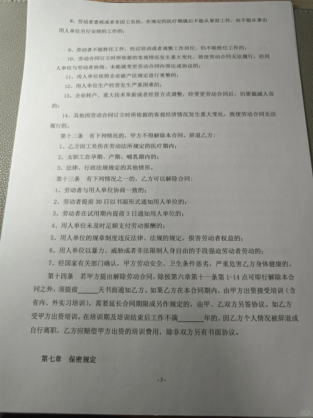 劳动合同模板分享
