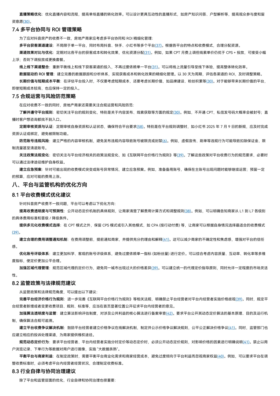 抖音房产入驻收费乱象