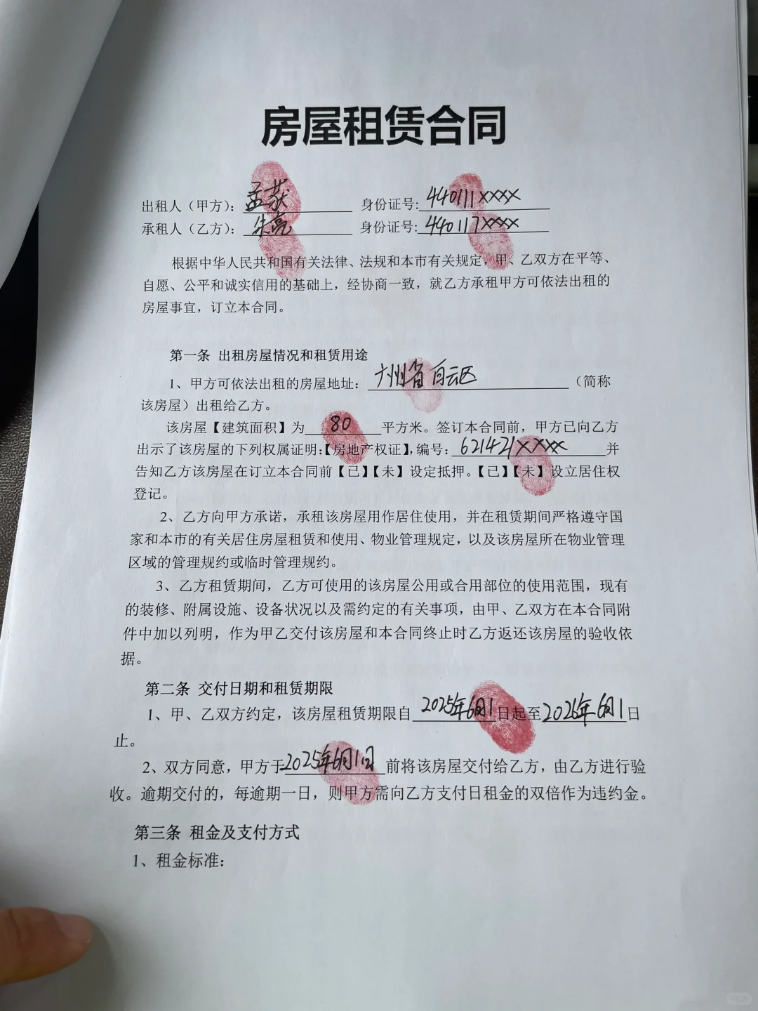 房东租客必存，一份完美的合同应该这样写