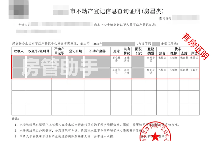 个人房产证明网上查询！开具电子版无房证明
