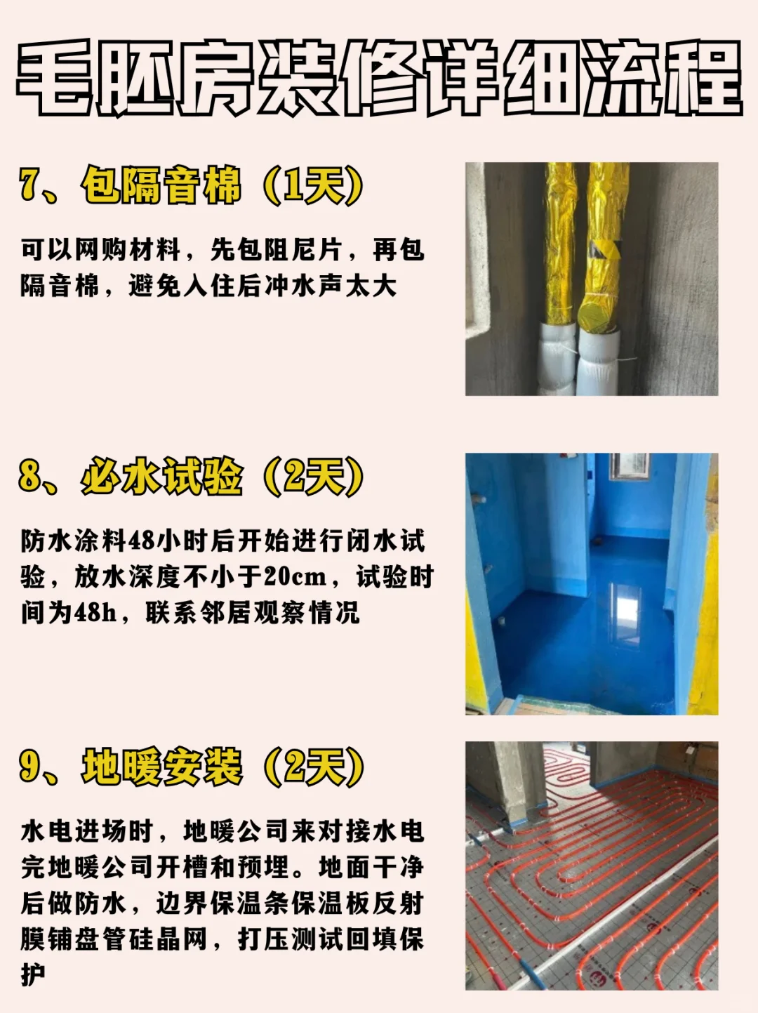 毛坯房装修全流程🔥🔥🔥