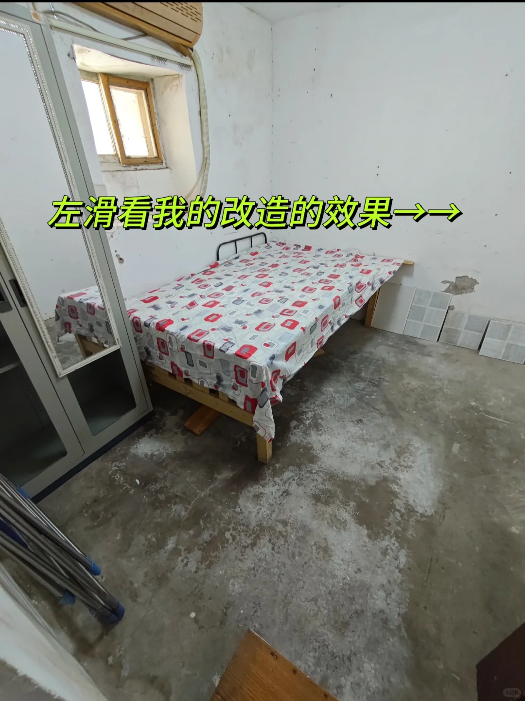 在北京二环租的老破小平房改造
