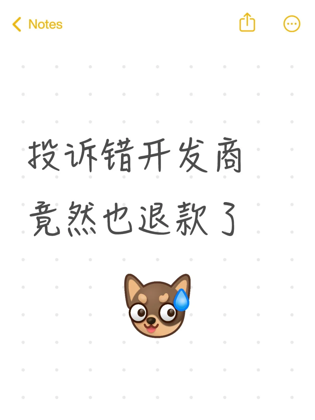 投诉错开发商竟然也退款了