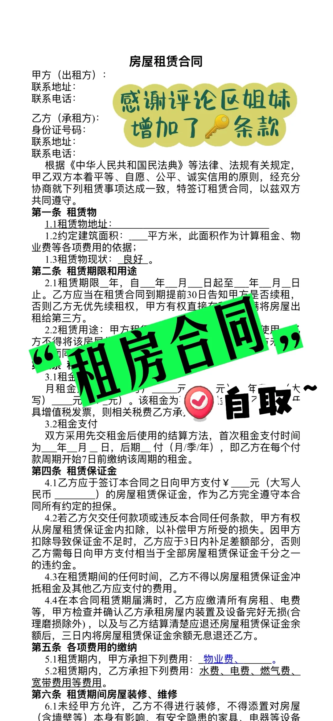 我的租房合同（更新版本）
