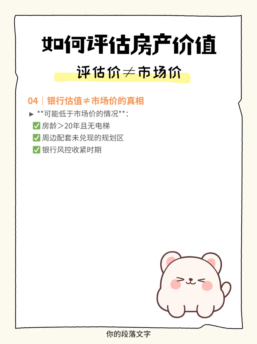 房产估值自查指南