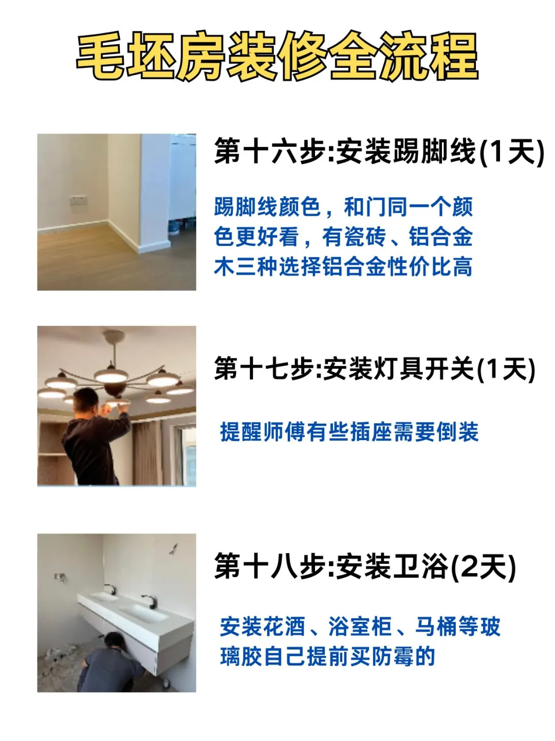 骨灰级穷装顺序🏠（三个月完工不返工）