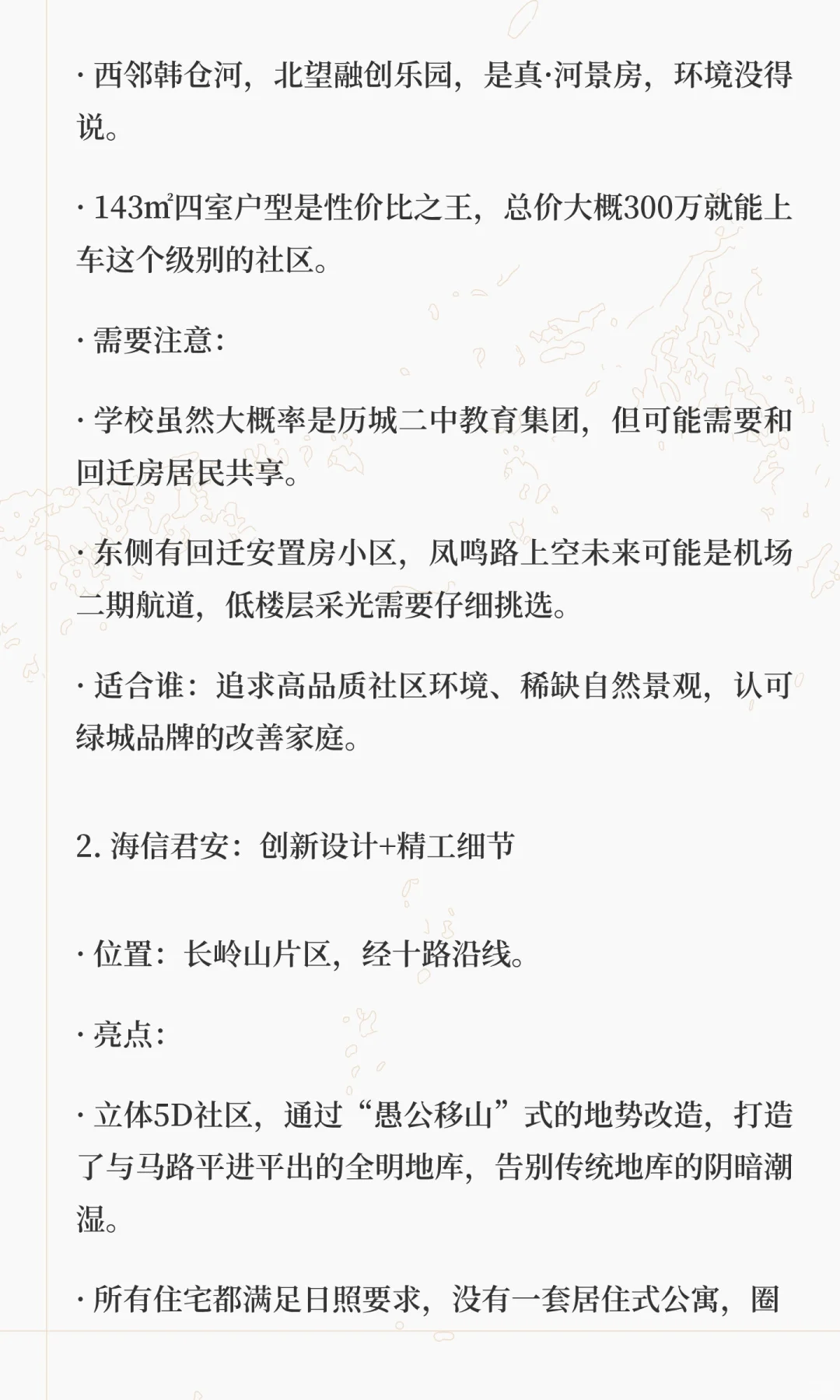 🌟 300万预算在济南怎么选房？全网最全楼