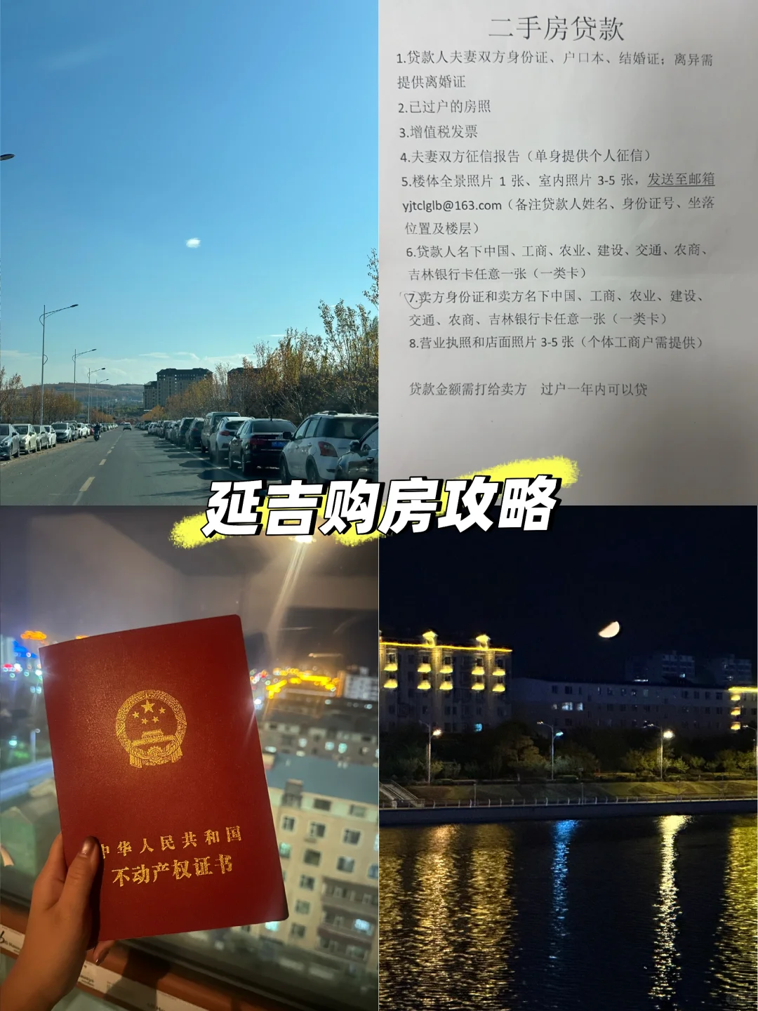 延吉市购房 公积金办理流程攻略