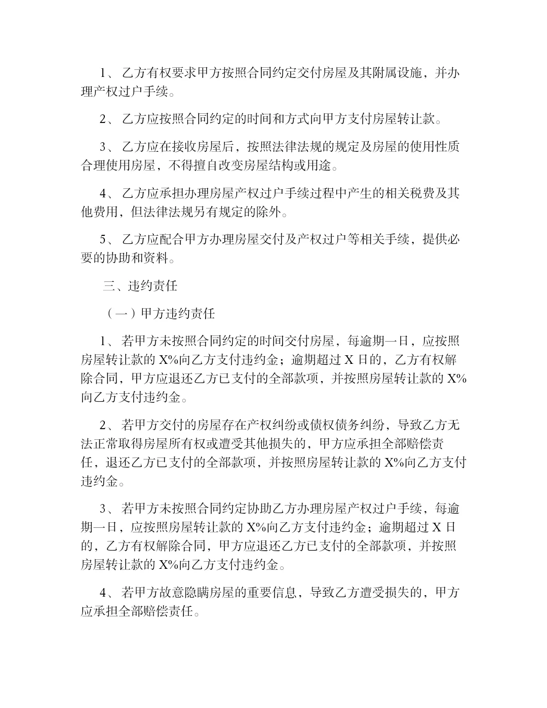 房屋转让合同协议书