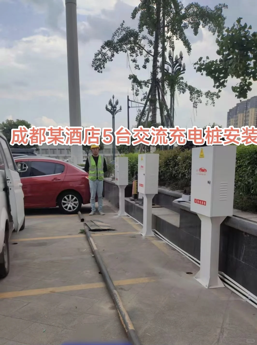 充电桩安装一站式解决 开发商/物业必看❗️
