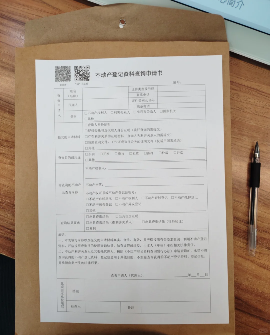 不动产查询
