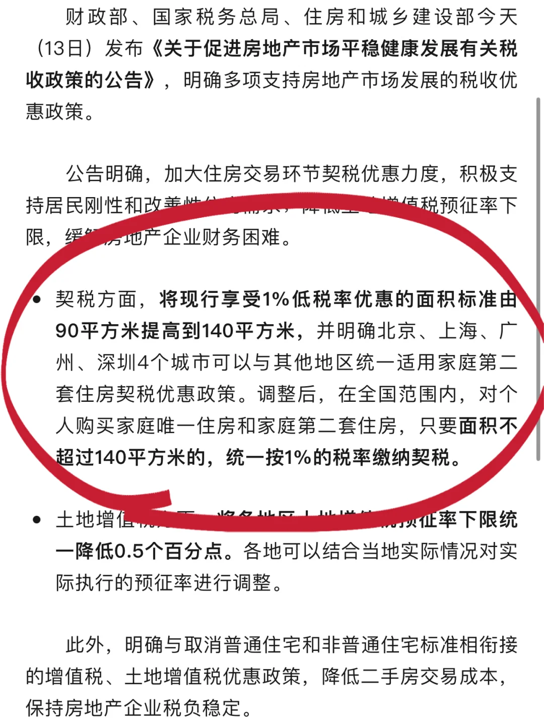 感谢🏠契税补贴政策，怒省4000➕