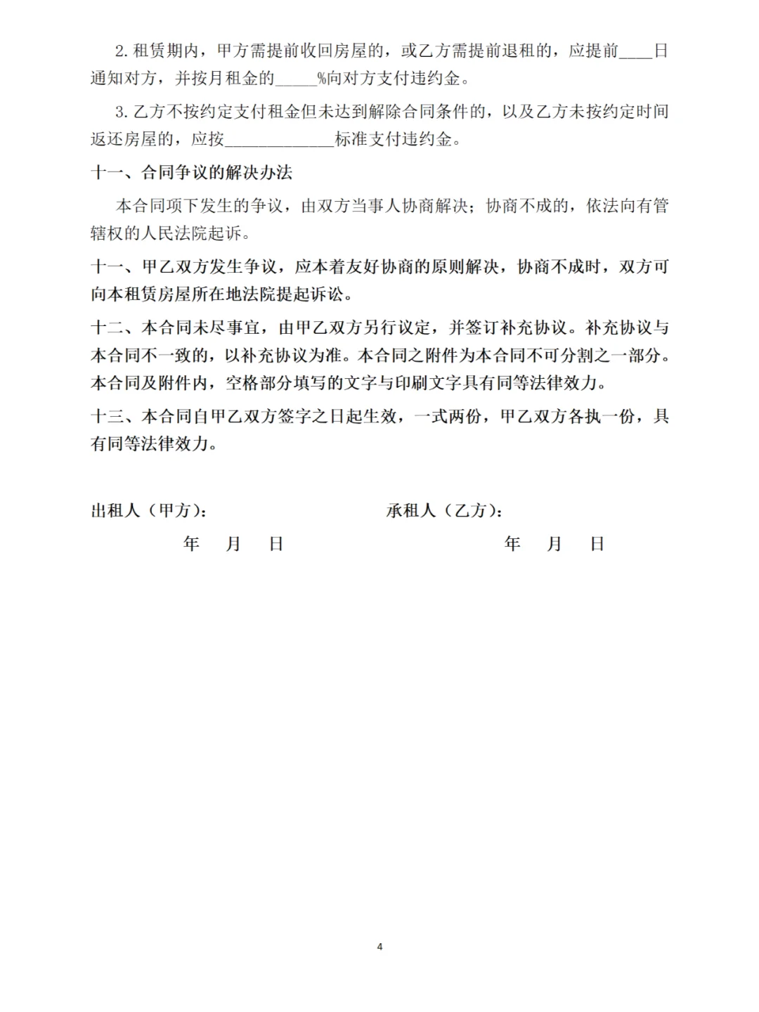 房屋租赁合同模板下载，租房合同模板电子版