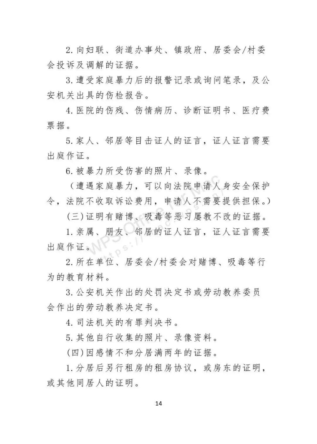 离婚官司不是说散就散！证据才是关键