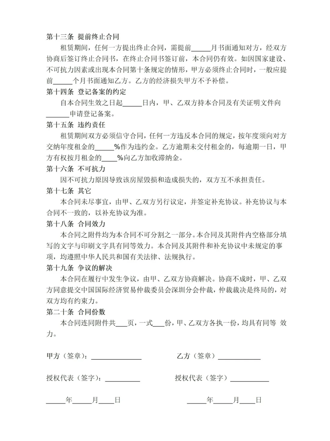 房屋租赁合同，千万别被坑了！🍃