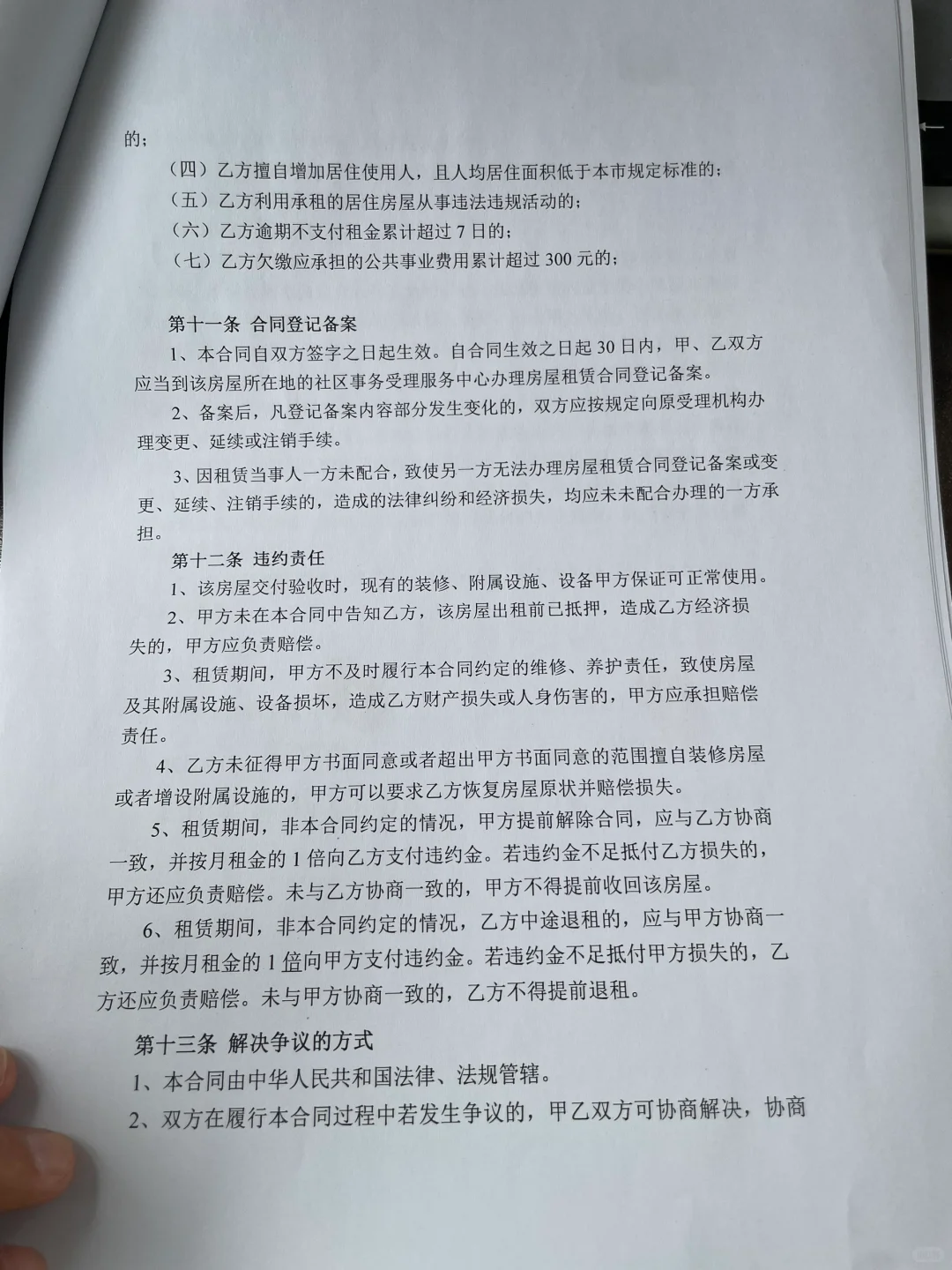 房东租客必存，一份完美的合同应该这样写