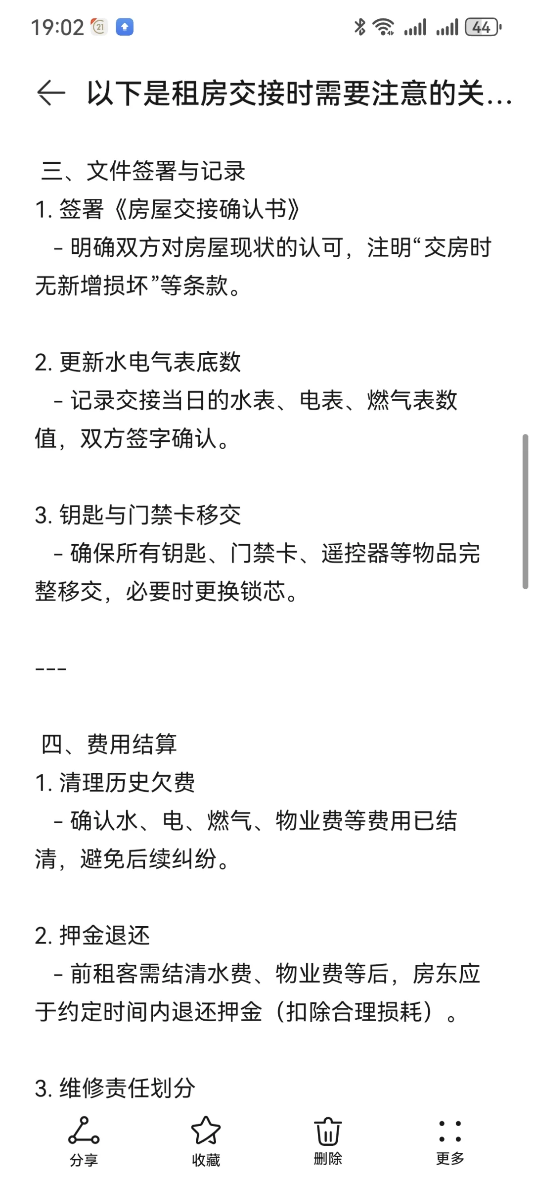 不会吧你还不知道租房交接注意事项？