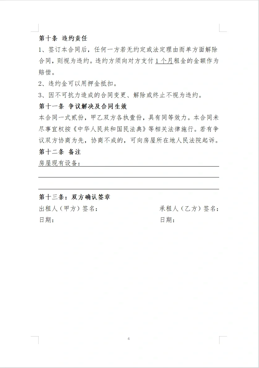 别用房东提供的租房合同，用这个！！