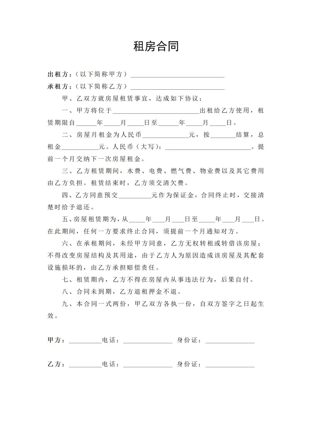 租房合同范本【简洁版】电子版Word文档