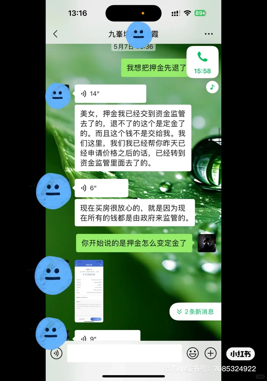 看房需谨慎、被骗17000血的教训
