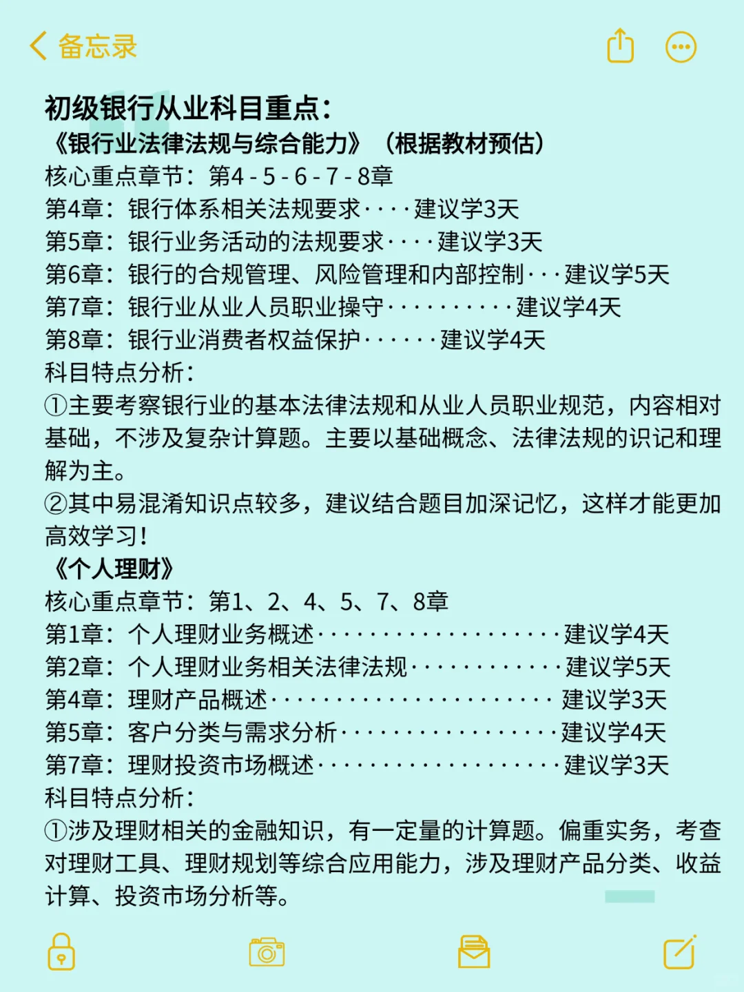 9.1号之后再备考初级银行从业我的建议是