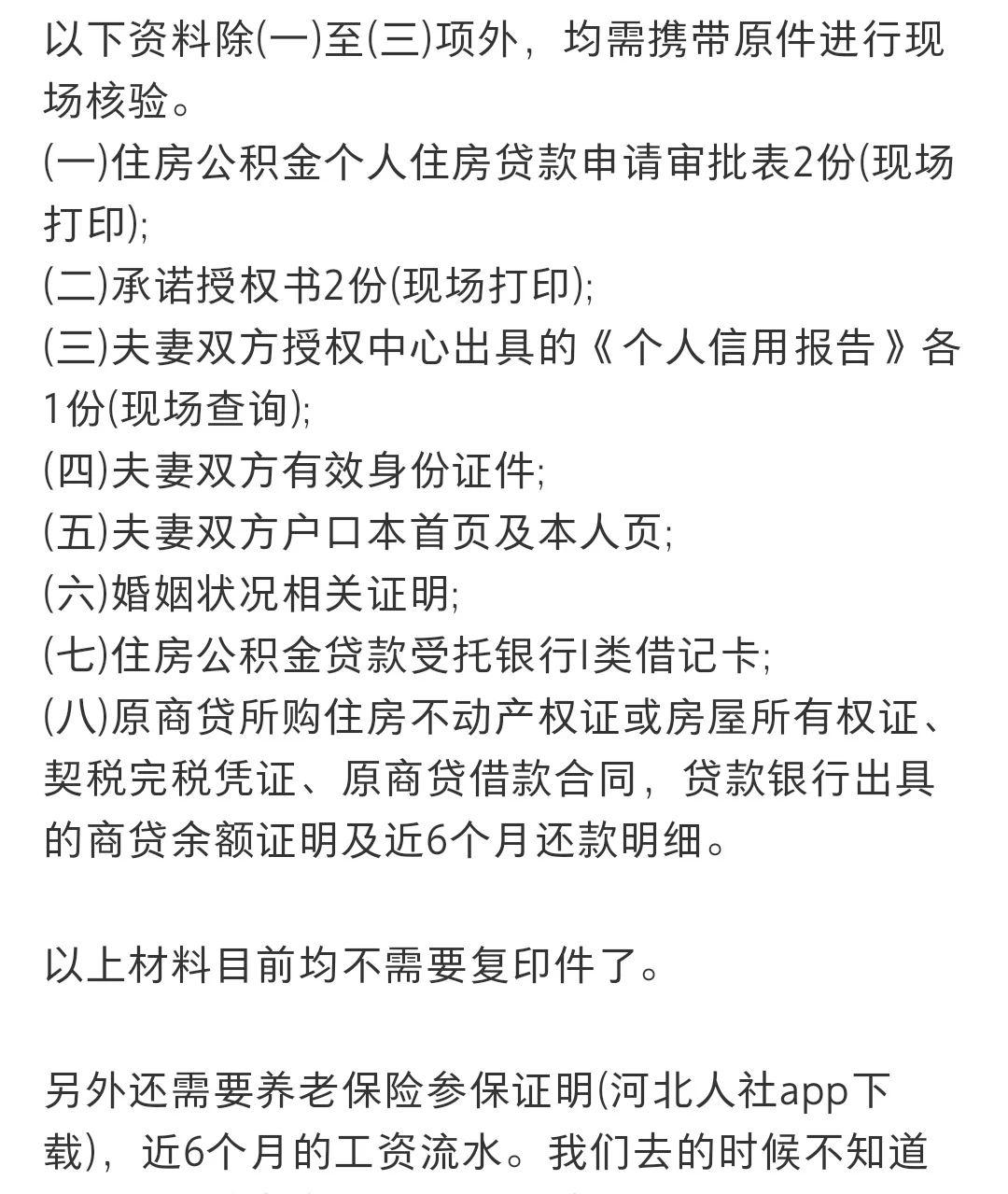 石家庄商转公