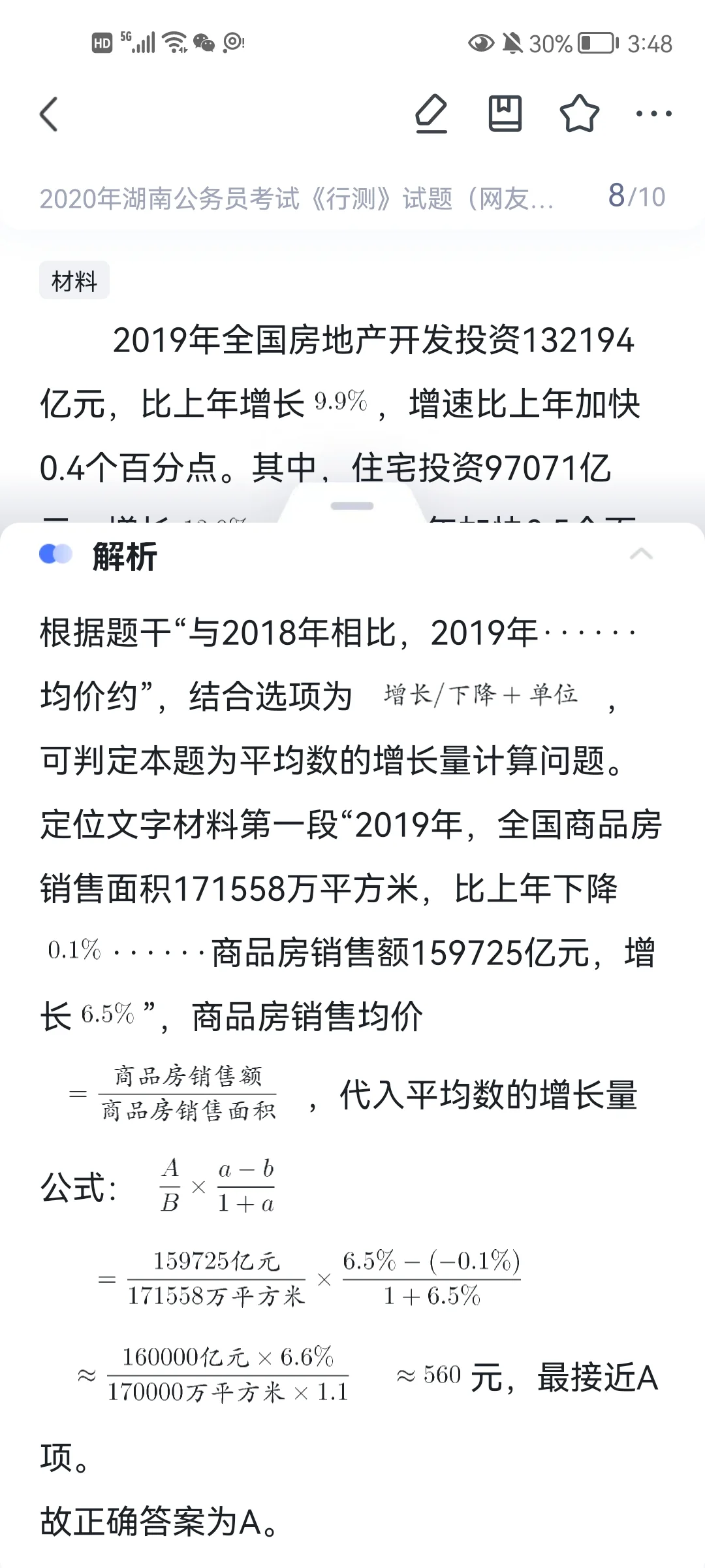 资料‖这题不是比值差？