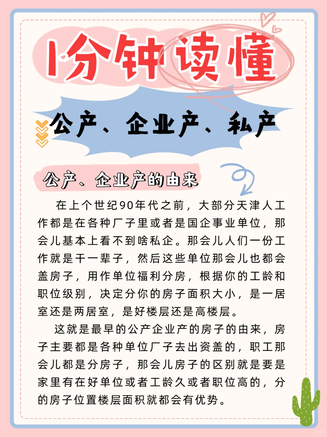 天津的公产、企业产、私产到底是什么个意思❗